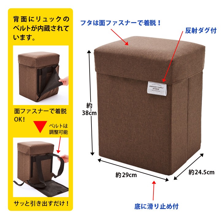 防災グッズ 玄関用椅子 防災用品 収納 持ち出す 緊急時 災害時