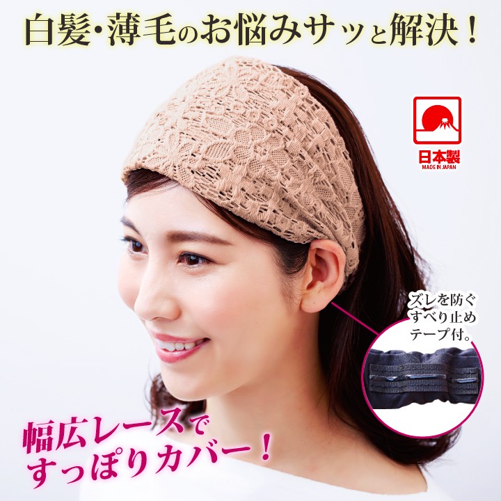 お悩み隠しボリュームレースバンド ヘアバンド 婦人 レディース