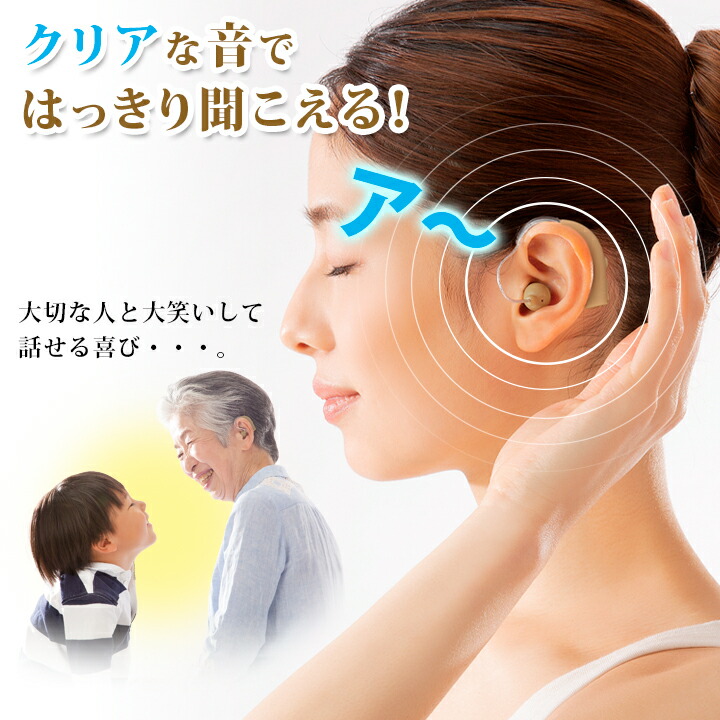 シニア 補聴器 集音器 クリアな音 充電式 男女兼用 左右兼用 音量調節