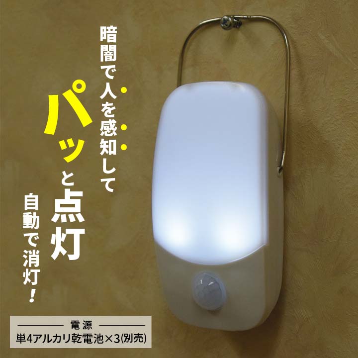 リーベックス REVEX SL50 LED 人感センサー 自動点灯 自動消灯 ライト