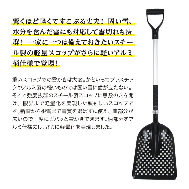 スコップ 雪かき 軽量 軽い 強度抜群 スチール アルミ 石炭型 大型 雪