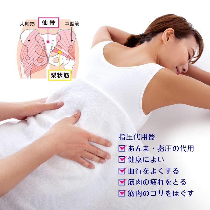 指圧代用器 健康器具 腰 ほぐす 筋骨 仙骨 梨状筋 歪み 硬化