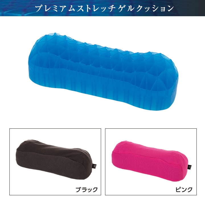 ゆったりストレッチ 安心感 無理のないストレッチ プルプルゲル カバー付