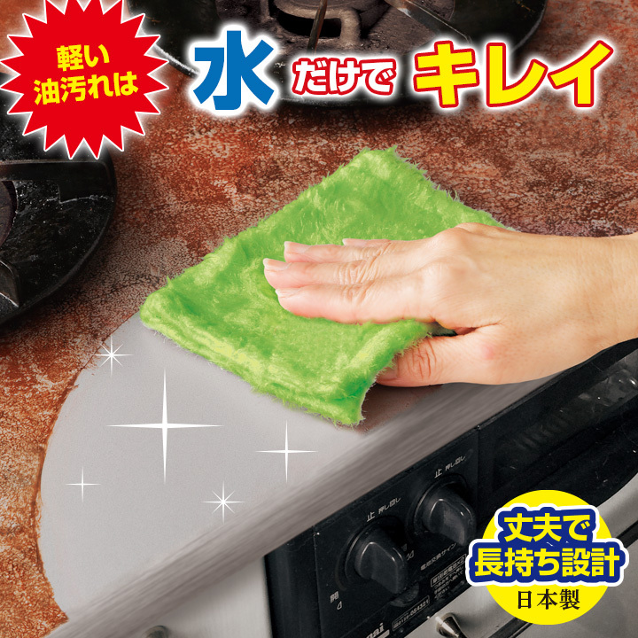 便利グッズ クロス ダスター フキン 掃除 コンロまわり 換気扇 電子レンジ 油汚れ キッチン 水洗い 丈夫 日本製 魔法のふきん（メール便可）  :01476265:ジャストパートナー Yahoo!店 - 通販 - Yahoo!ショッピング