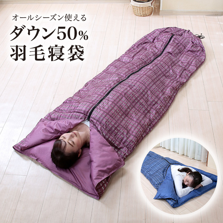 4月迄の値下げ　クッションにもなる羽毛寝袋　ブルー&ピンク2個組　防災用品 4月迄の値下げクッションにもなる羽毛寝袋ブルー&ピンク2個組