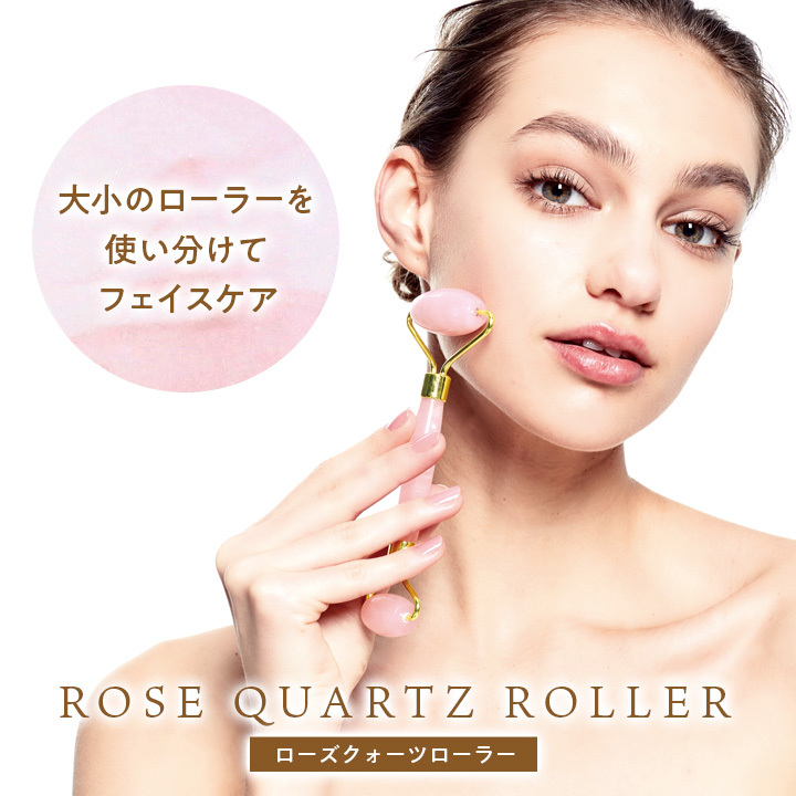 美容ローラー ROSE QUARTZ ROLLER ビューティーケア 美容グッズ 健康グッズ