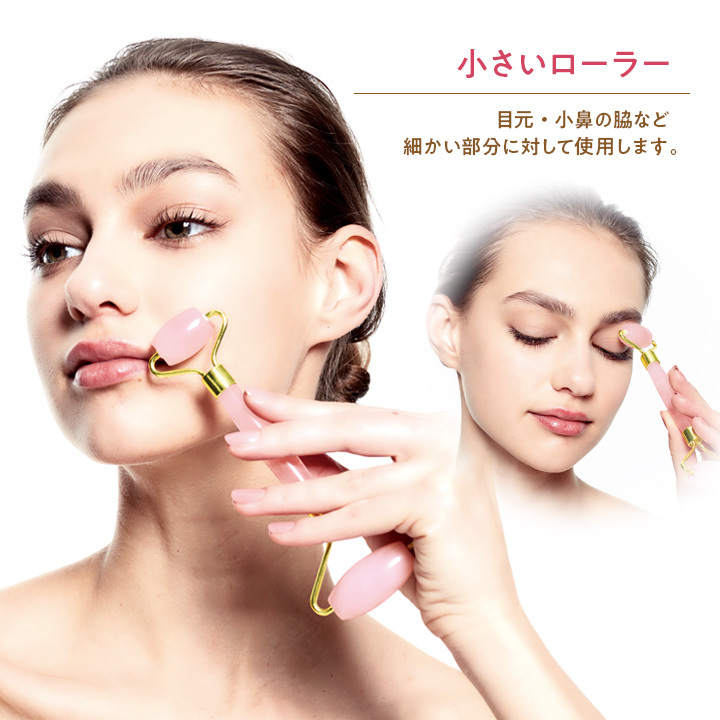 美容ローラー ROSE QUARTZ ROLLER ビューティーケア 美容グッズ 健康グッズ