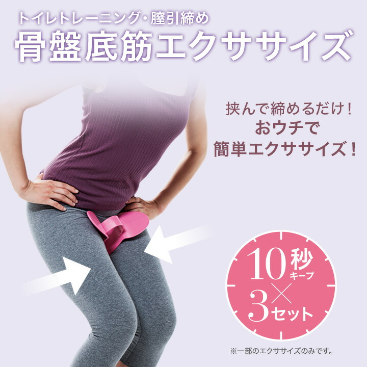 健康器具 トレーニング エクササイズ 簡単 手軽 骨盤底筋 ゆるんだ腰