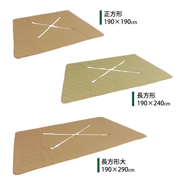 掘りごたつ用カーペット 掘りごたつ 敷き布団 正方形 ラグ