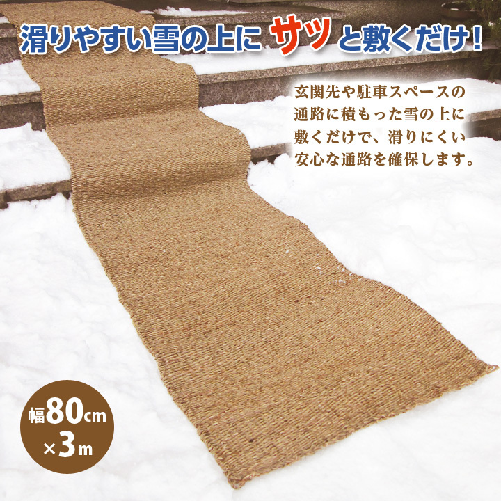 すべり止め 滑り防止マット 雪 積雪 ぬかるみ 玄関 階段 路面 水草の