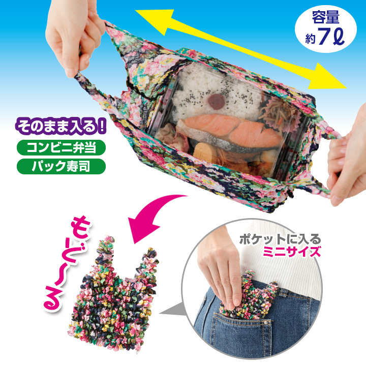 便利 買い物袋 お買物バッグ レジ袋 コンビニ のびのび コンパクト  