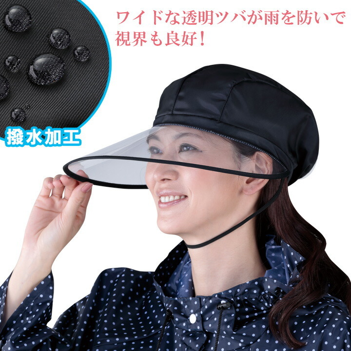 レインキャスケット レインハット レディース 帽子 雨 自転車 つば広 透明 雨具 雨の日 レイングッズ