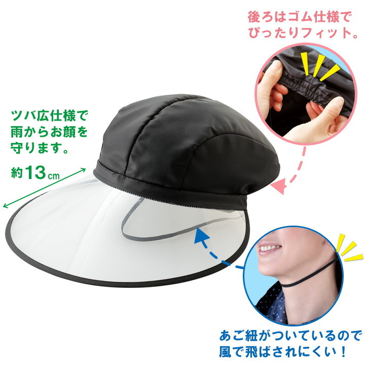 レインキャスケット レインハット レディース 帽子 雨 自転車 つば広 透明 雨具 雨の日 レイングッズ