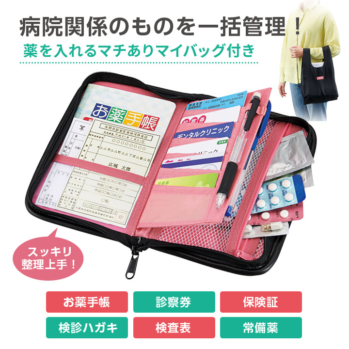 病院関連 通院 整理整頓 取り出しやすい 見やすい 脱プラ エコ