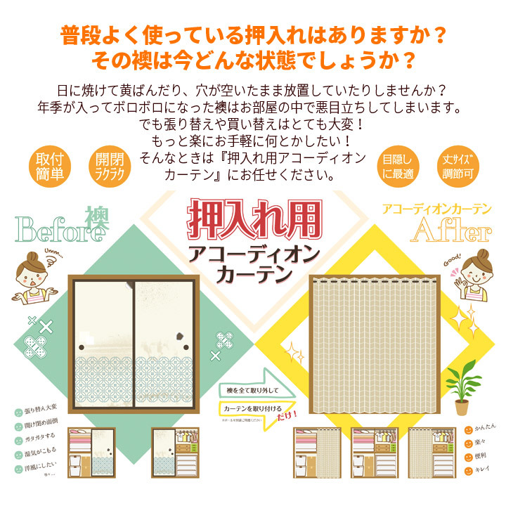 押入れ用 アコーディオンカーテン 間仕切り 襖かわり 取付簡単 つっぱり棒