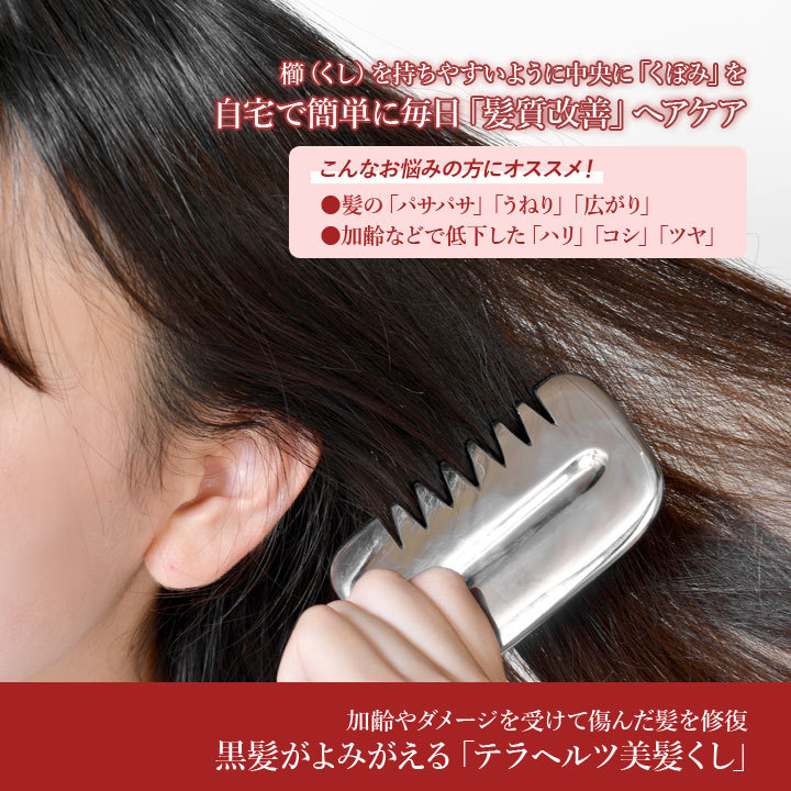ヘアケア 健康 美容 髪質改善 頭皮 毛髪 活性効果 艶髪 傷んだ髪 修復 パサつき 広がり うねり ハリ コシ ツヤ テラヘルツ 美髪くし ジャストパートナー Yahoo 店 通販 Yahoo ショッピング