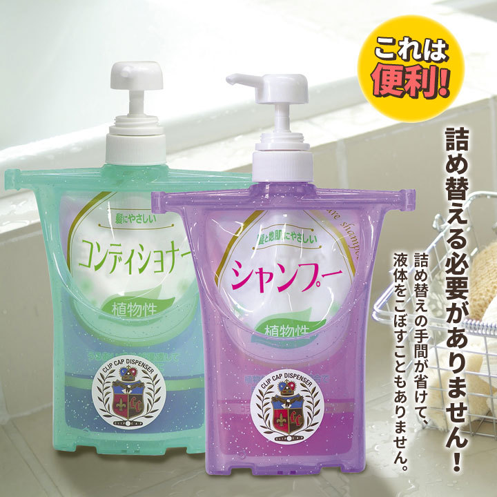 便利 バスグッズ 洗面所 キッチン 洗剤 シャンプー コンディショナー