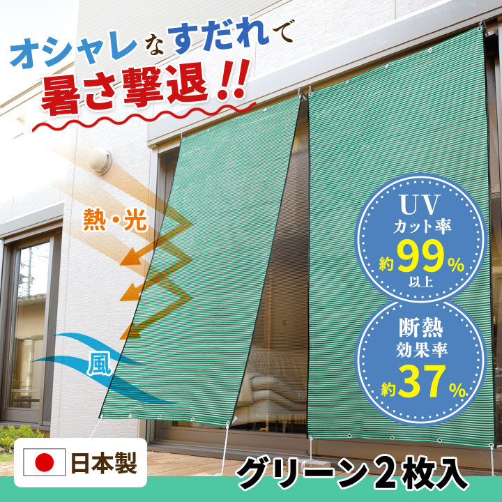 UVカット 紫外線 日焼け 日除け 窓 日よけ すだれ 屋外 ターフ 日陰 日かげ 外
