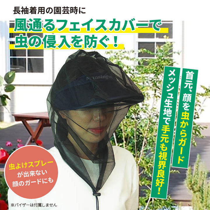 園芸用品 便利グッズ 虫の侵入を防ぐ 蚊 小さい虫 被るだけ 風通しよい