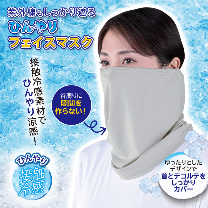 UVグッズ フェイスマスク 婦人 紳士 UV 紫外線カット 野外活動 スポーツ