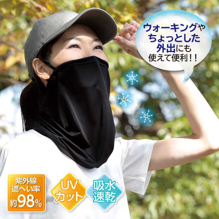 UVグッズ フェイスマスク 婦人 紳士 UV 紫外線カット 野外活動 スポーツ