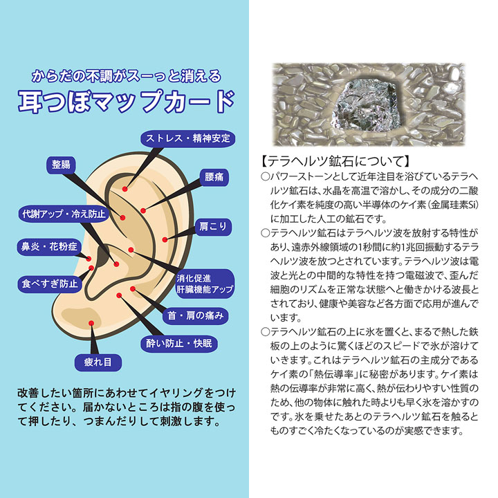 1分間に1兆回 振動 体内活性 W鉱石 刺激 磁気 周波数 健康イヤリング