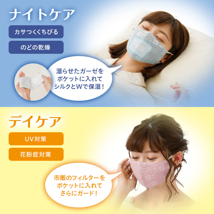 保湿 UVマスク おやすみマスク 絹 シルク 乾燥 飛沫対策 日焼け 花粉症