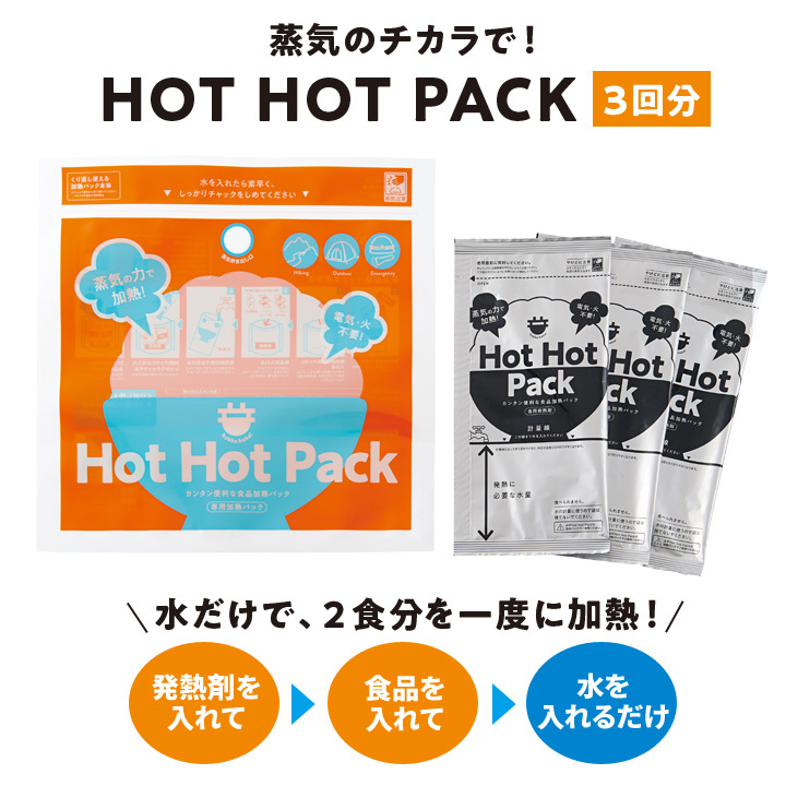 温かい食事 加熱する 火を使わない 電気を使わない 緊急時 ライフラインストップ
