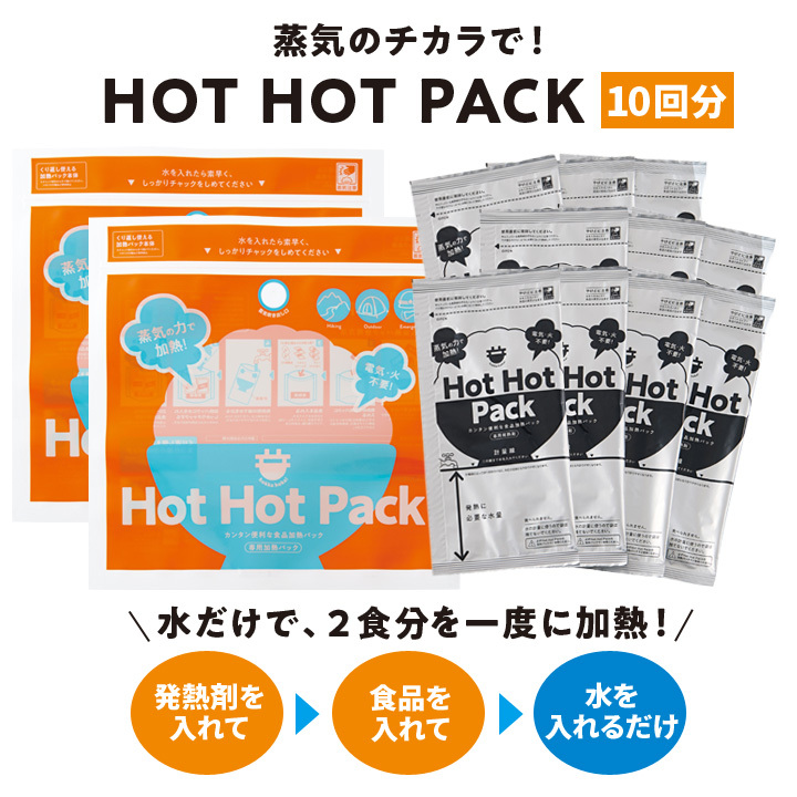 温かい食事 加熱する 火を使わない 電気を使わない 緊急時 ライフラインストップ