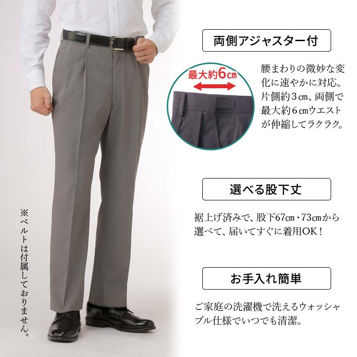 メンズ 紳士 ボトムス パンツ ズボン 股下67 股下73 ツータック 伸縮