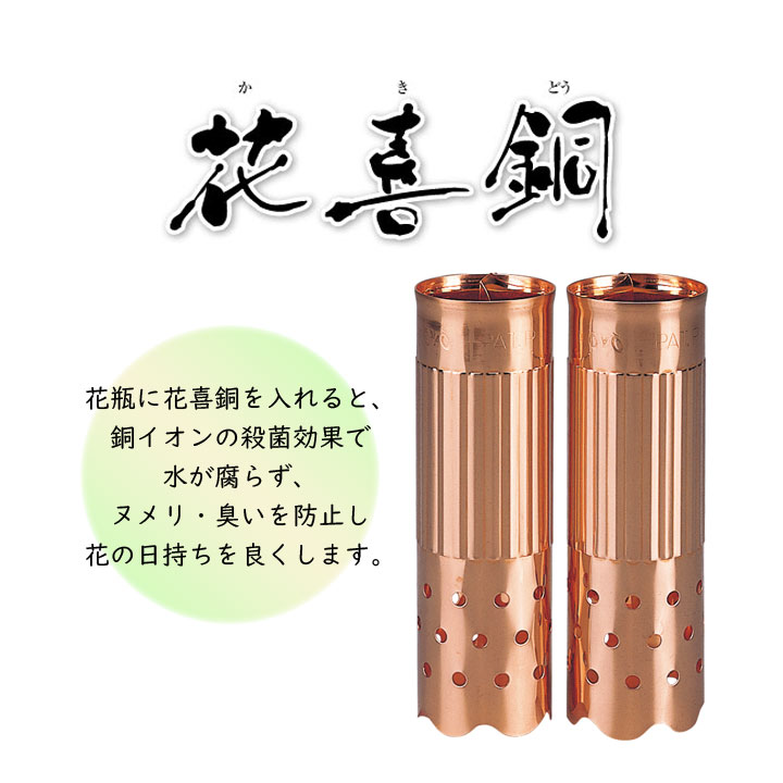 銅イオン 水が活性化 快適な水環境 切り花 花束 花 長持ち 腐敗を防ぐ サイズ調整可能
