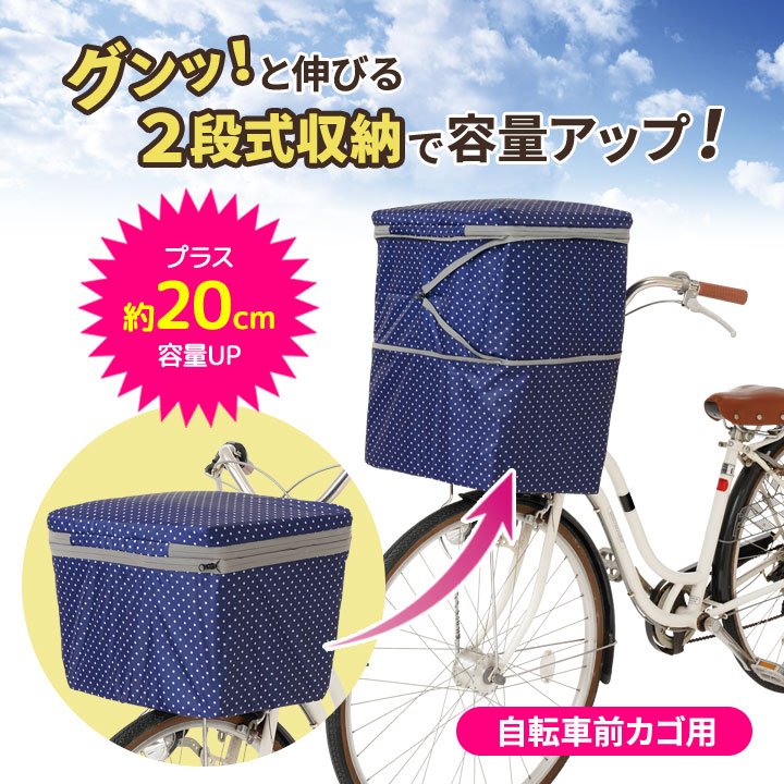 便利 自転車グッズ 2段式 自転車カゴカバー 前かごカバー 撥水 レイン