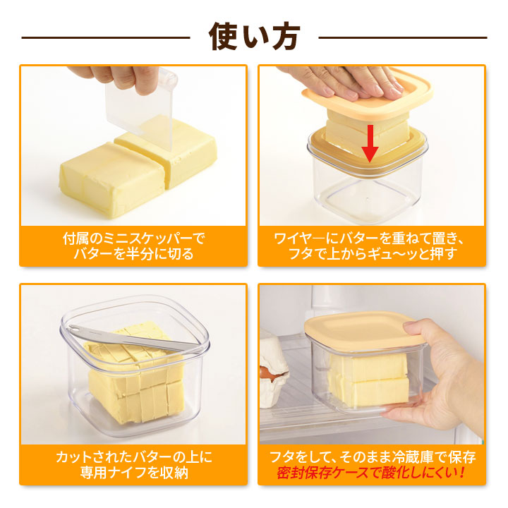 バター ケース 保存容器 切る 密封容器 酸化しにくい セット