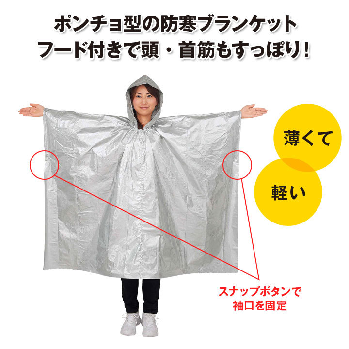 非常時の備え 便利グッズ 備え いざという時 安心 防寒ブランケット