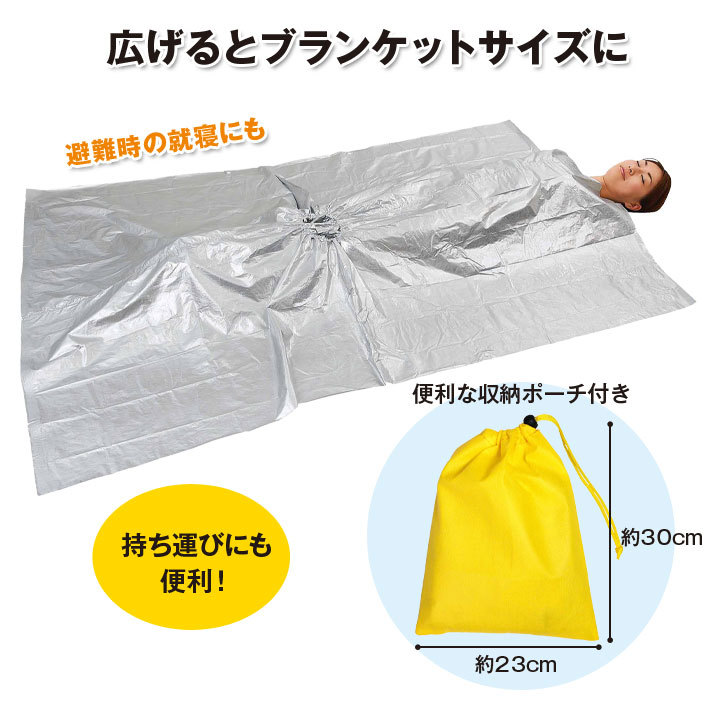 非常時の備え 便利グッズ 備え いざという時 安心 防寒ブランケット