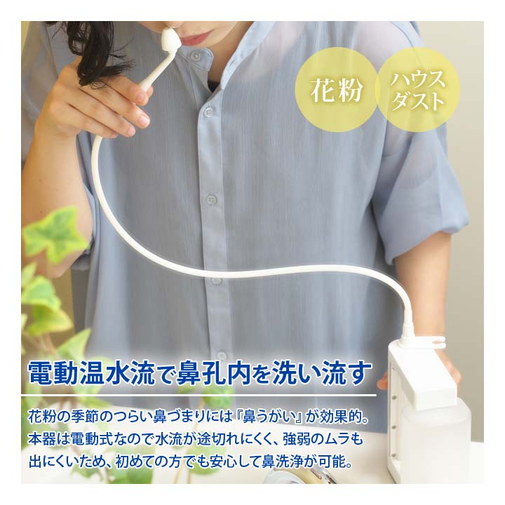 ハナオートDX 鼻洗浄器 鼻腔 鼻の中 洗う 鼻の奥 ラクに洗える 集中ケア