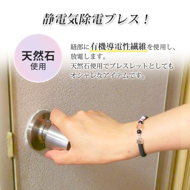 静電気除去 パワーストーン ブレスレット レディース 静電気防止 おしゃれ