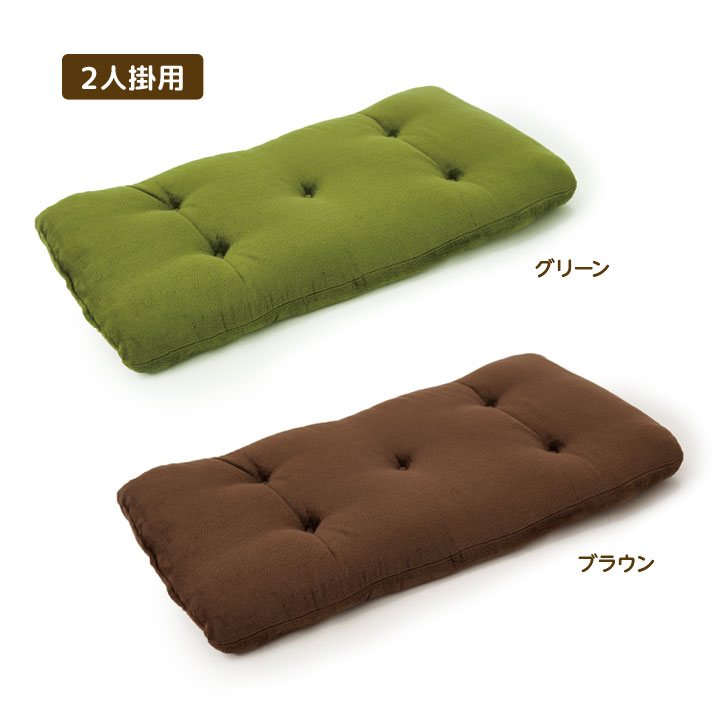 インテリア クッション 長座布団 2人掛け フランネル生地 3層構造 へ
