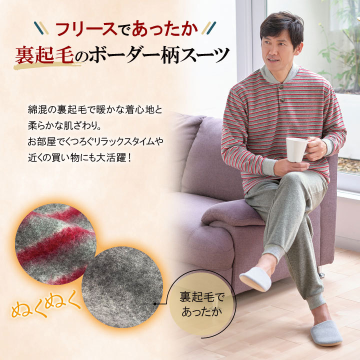 ルームウェア パジャマ 首もと 防寒 冷え あったか ボタン開き 上下セット 男性用 紳士