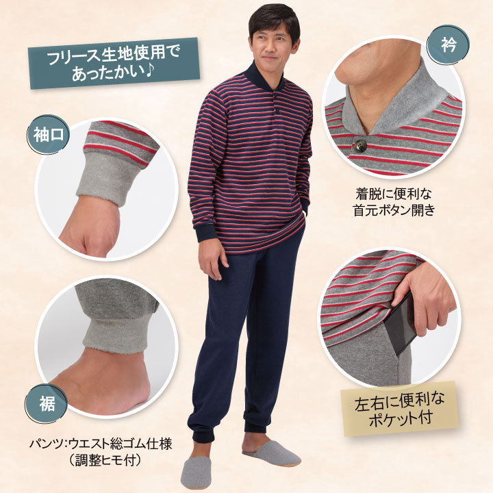 ルームウェア パジャマ 首もと 防寒 冷え あったか ボタン開き 上下セット 男性用 紳士