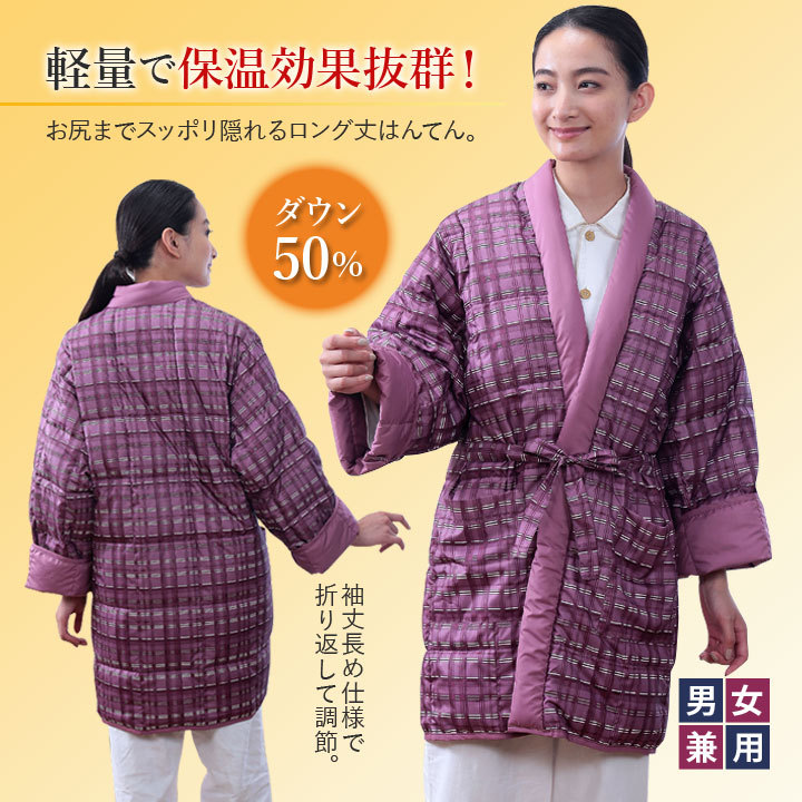 羽毛長袖半纏 フリーサイズ　羽毛　軽い　あったかい　ふわふわ　袖口しまる 羽毛長袖半纏 フリーサイズ 羽毛 軽い あったかい ふわふわ 袖口
