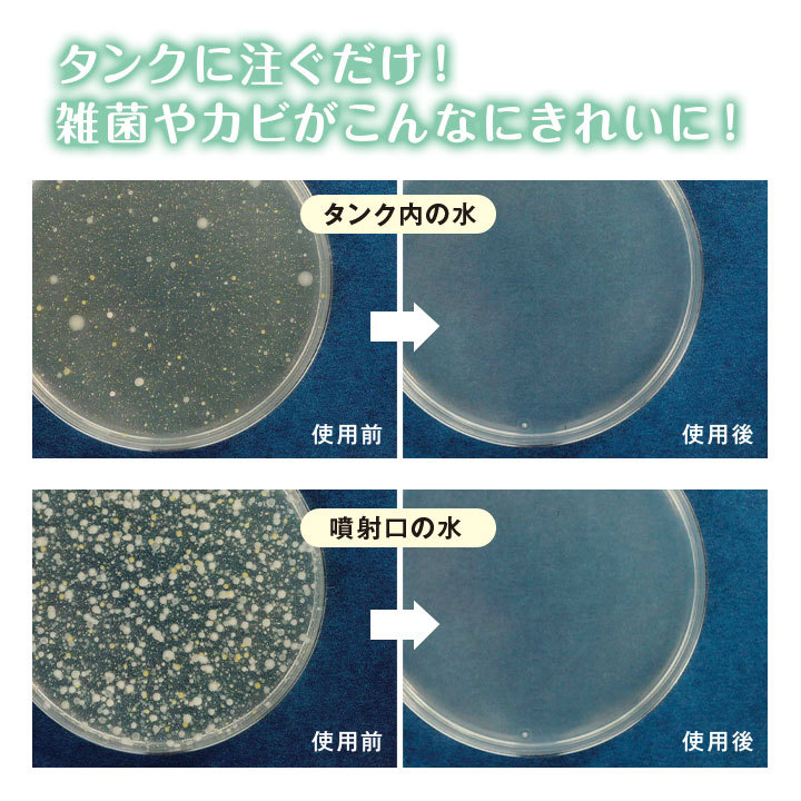 加湿器除菌剤 スチームファン式 気化敷 超音波式 給水タンク 水除菌