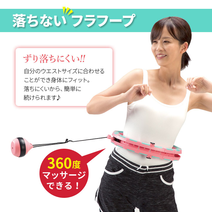 新型フラフープ ダイエット ボディシェイプ 健康 美ボディ エクサ 自由調節
