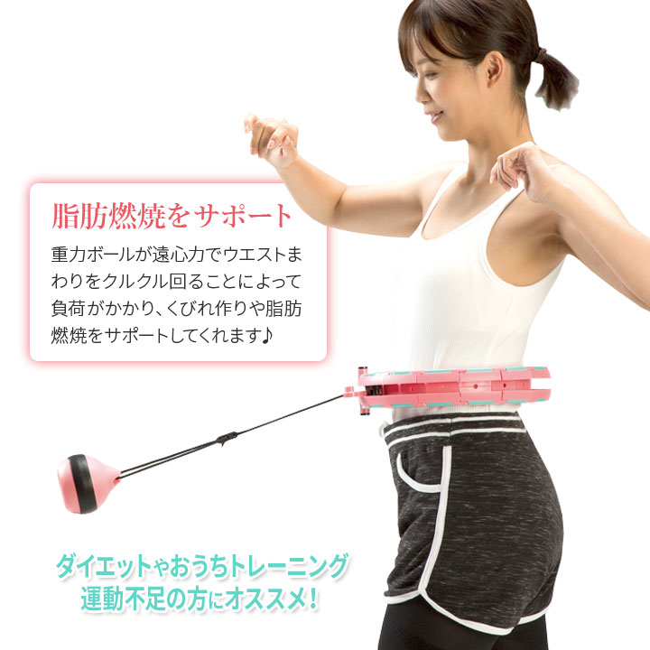 新型フラフープ ダイエット ボディシェイプ 健康 美ボディ エクサ 自由調節
