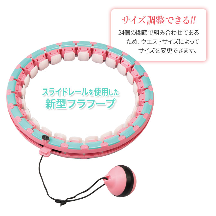 新型フラフープ ダイエット ボディシェイプ 健康 美ボディ エクサ 自由調節