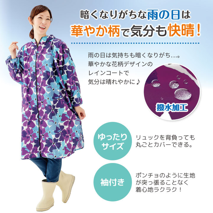 雨具 カッパ 合羽 レインウエア コート レディース 撥水加工