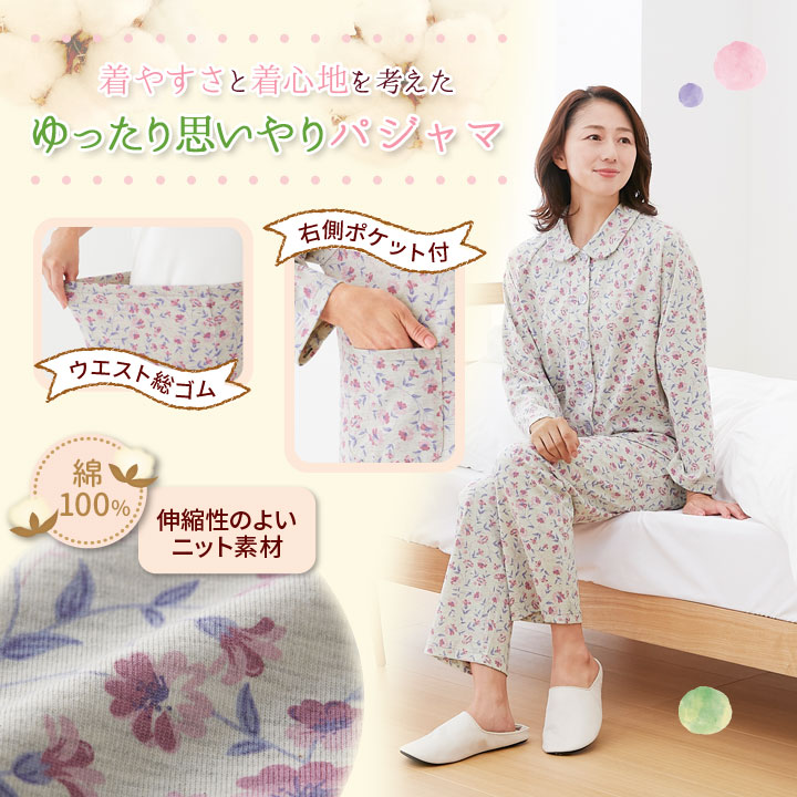 綿100％ゆったり思いやりパジャマ レディース 前開き 寝間着 ゆったり