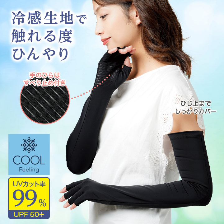 涼やか　シンプル　アームカバー　ホワイト　UV対策　手袋　おしゃれ　紫外線対策