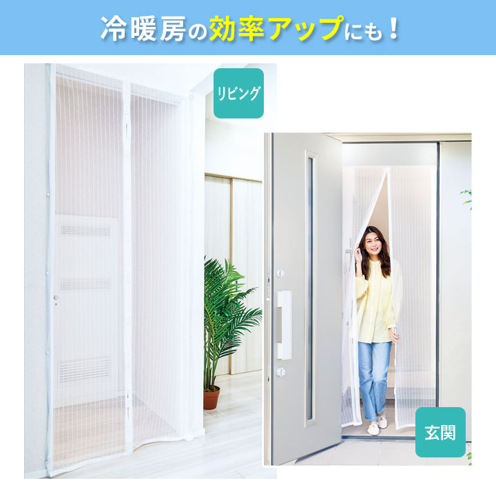 便利グッズ インテリア カーテン 白 玄関用 メッシュタイプ 面テープ