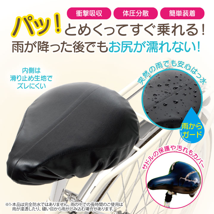 めくれる サドルカバー クッション ジェル 痛くない 自転車 急な雨 すぐ座れる お尻 負担軽減